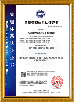 ISO9001質(zhì)量管理體系認(rèn)證證書