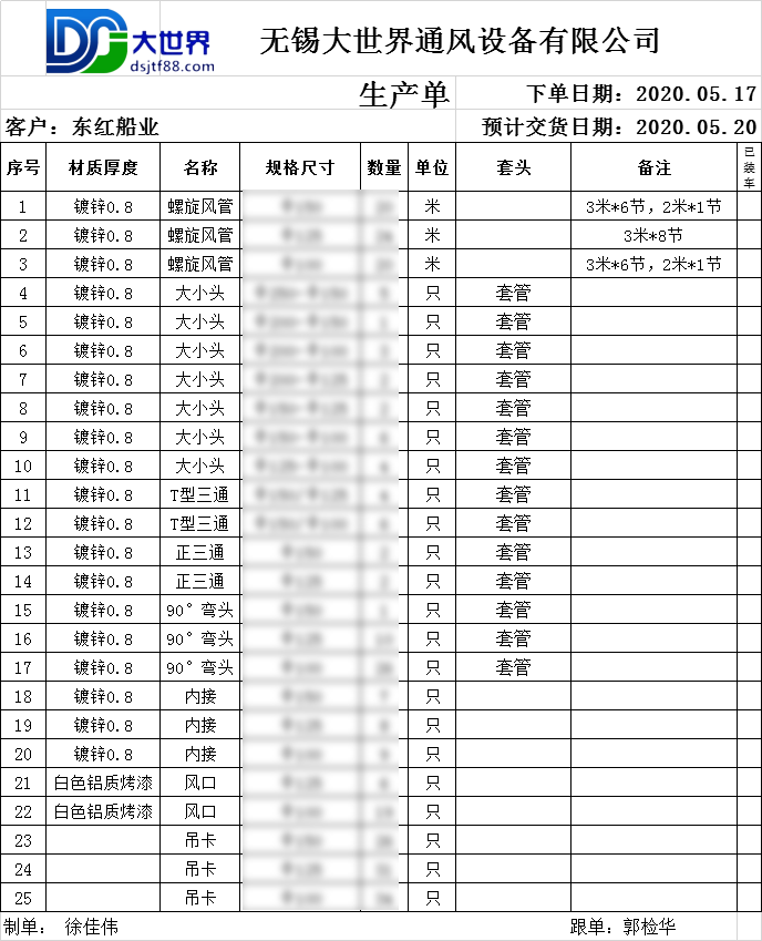 船用通風管道生產(chǎn)廠家