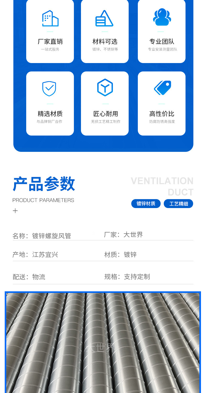 螺旋風(fēng)管詳情頁_02