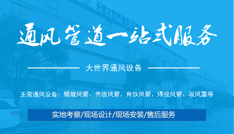 風管加工廠家