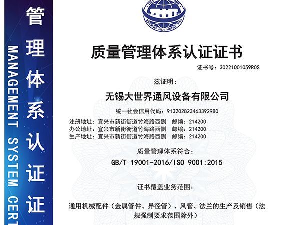 ISO92001質(zhì)量管理體系認證證書