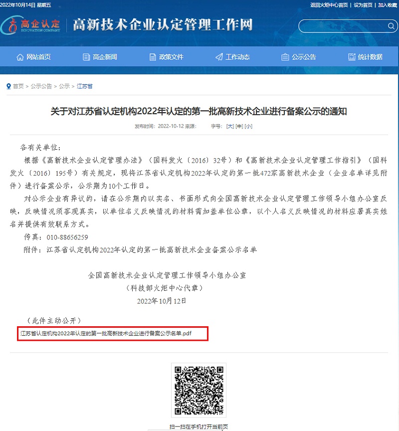 高新技術(shù)企業(yè)認(rèn)定.jpg